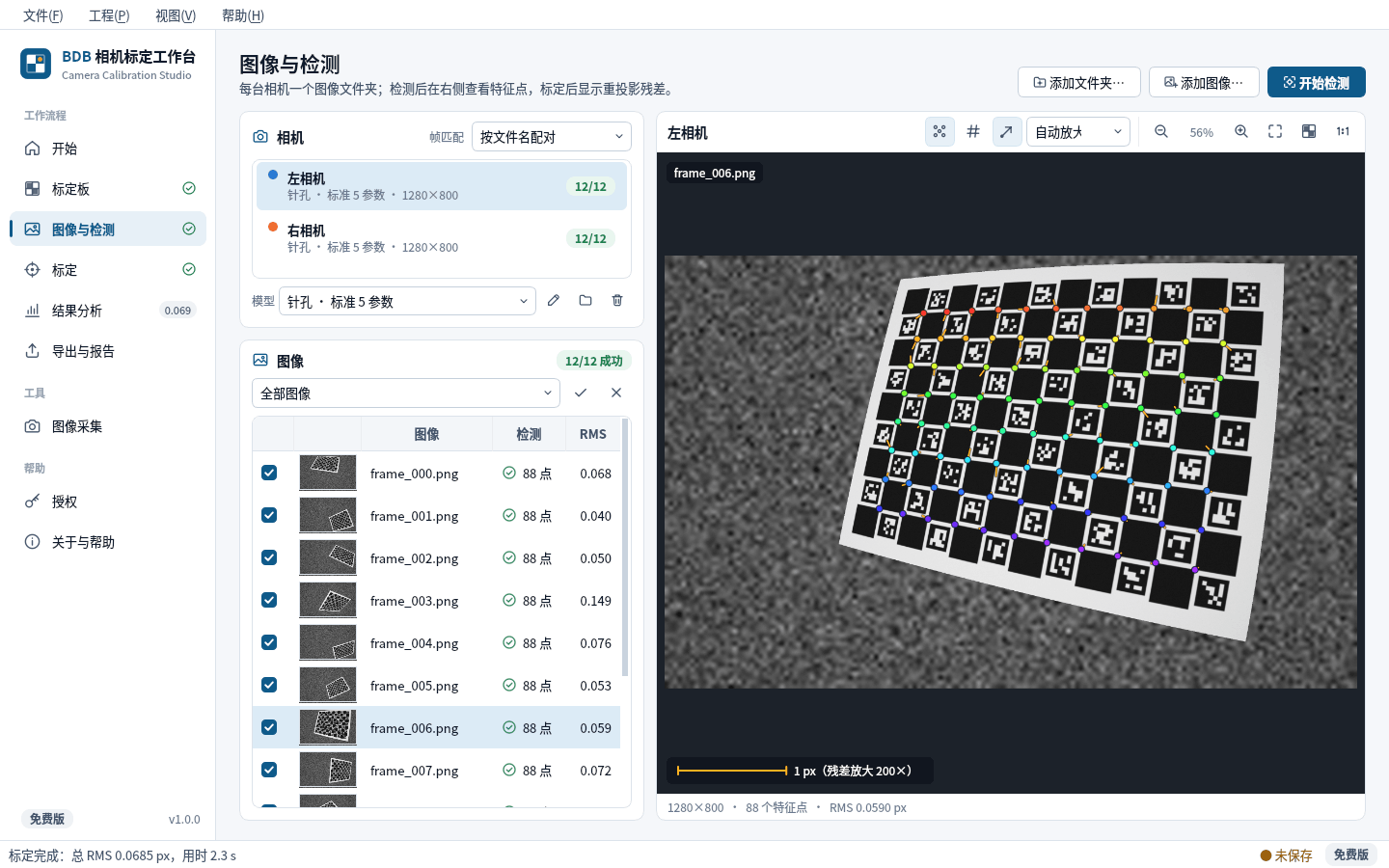BDB 相机标定工作台：主界面截图